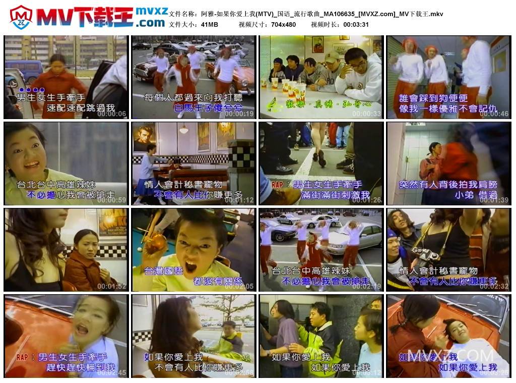 阿雅-如果你爱上我(MTV)_国语_流行歌曲_MA106635